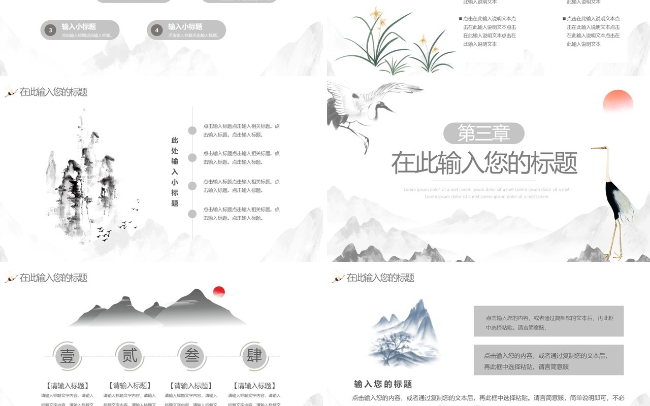 简约中国风水墨通用PPT动态模板