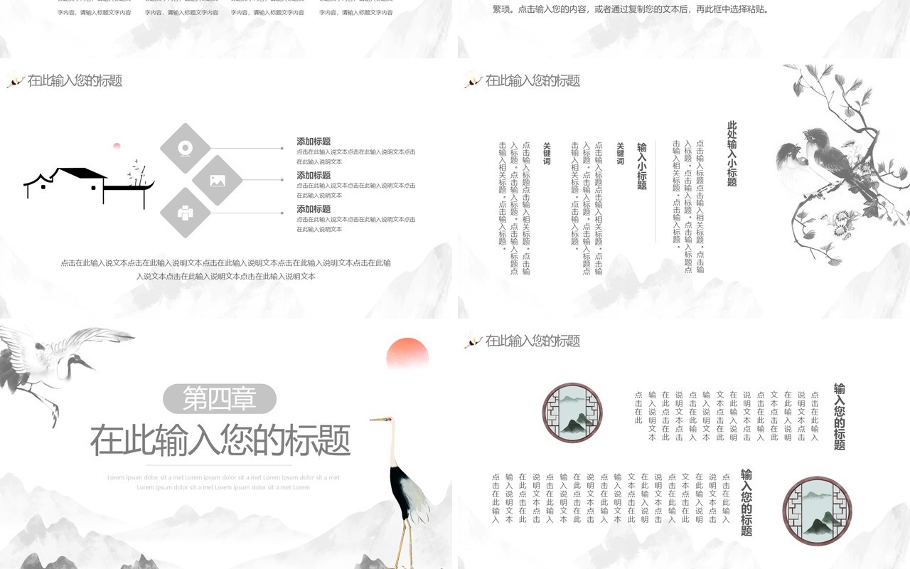 简约中国风水墨通用PPT动态模板