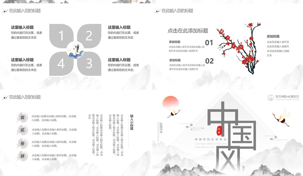简约中国风水墨通用PPT动态模板
