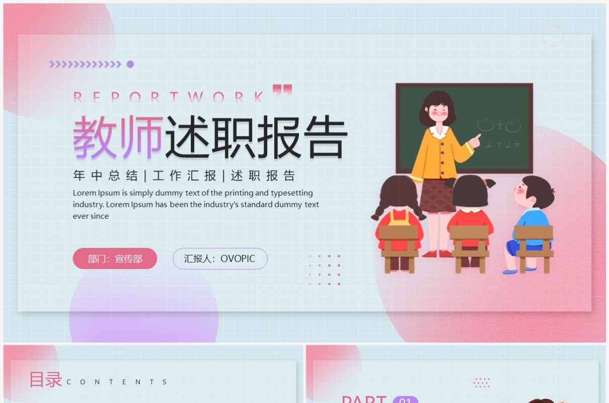 红蓝卡通风教师述职报告PPT模板