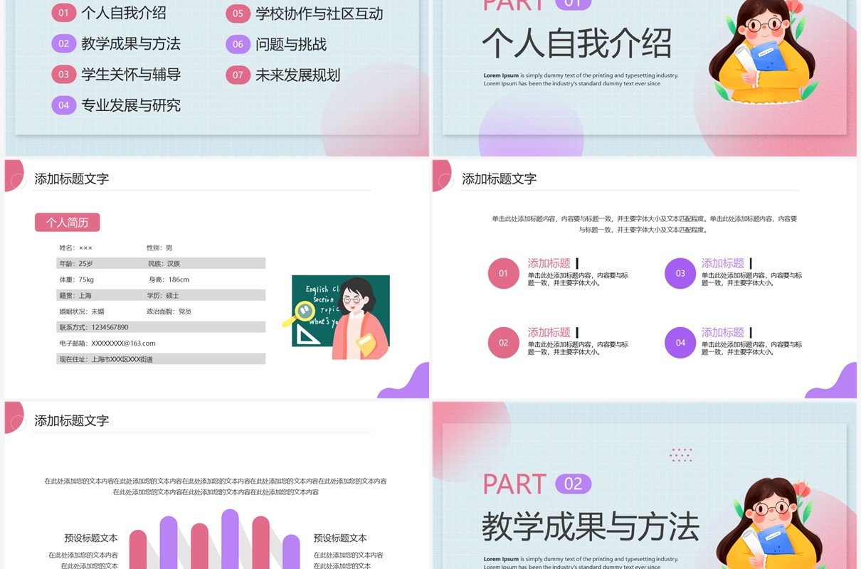 红蓝卡通风教师述职报告PPT模板