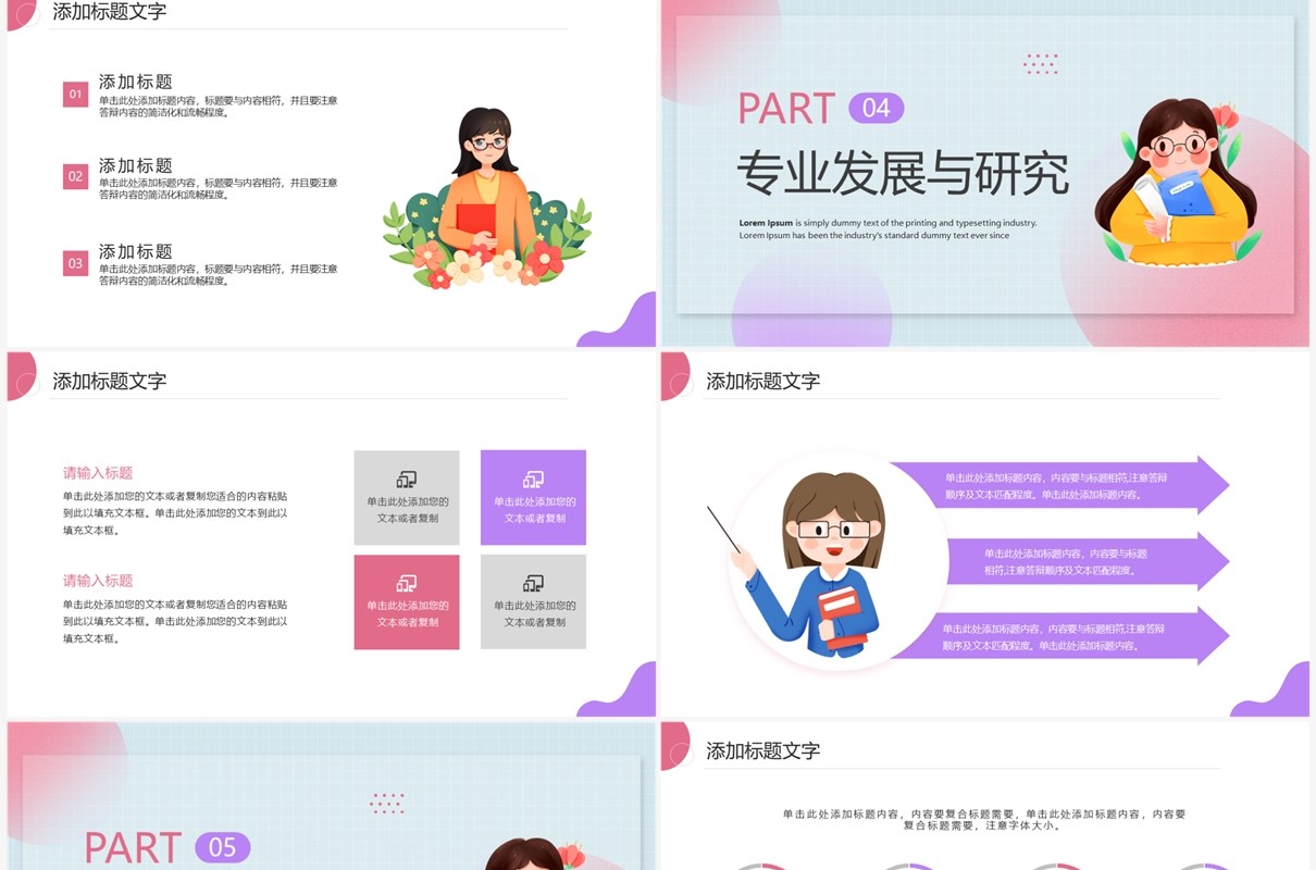 红蓝卡通风教师述职报告PPT模板