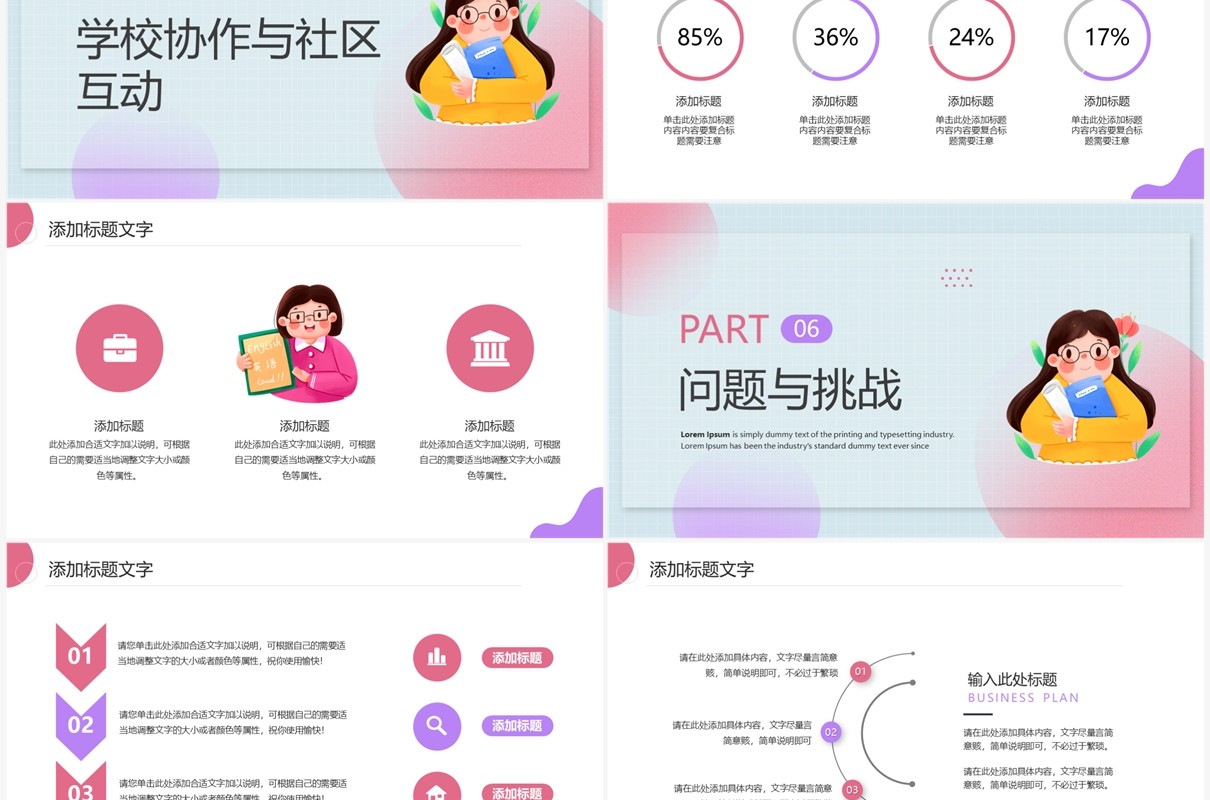 红蓝卡通风教师述职报告PPT模板