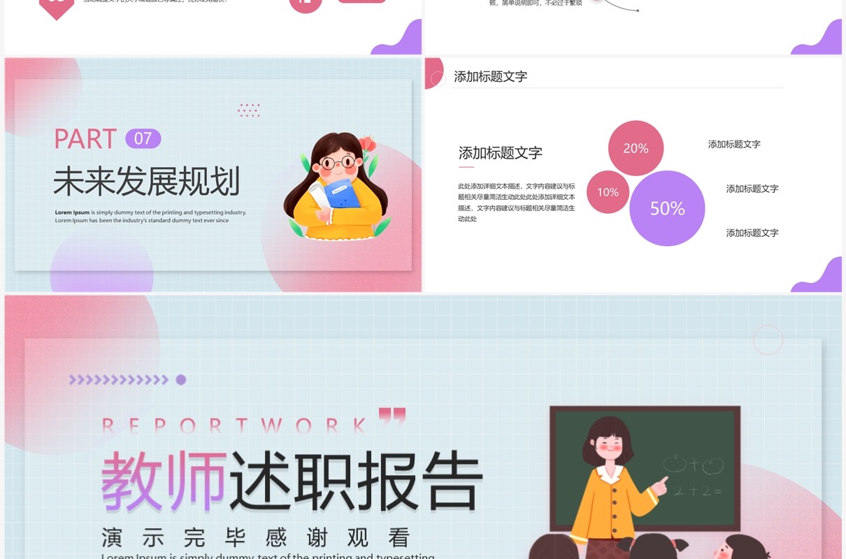 红蓝卡通风教师述职报告PPT模板