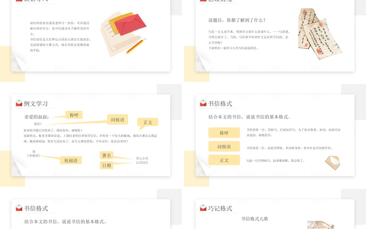 部编版四年级语文上册习作写信课件PPT模板