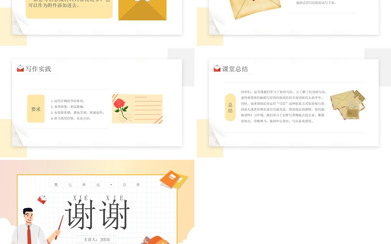 部编版四年级语文上册习作写信课件PPT模板