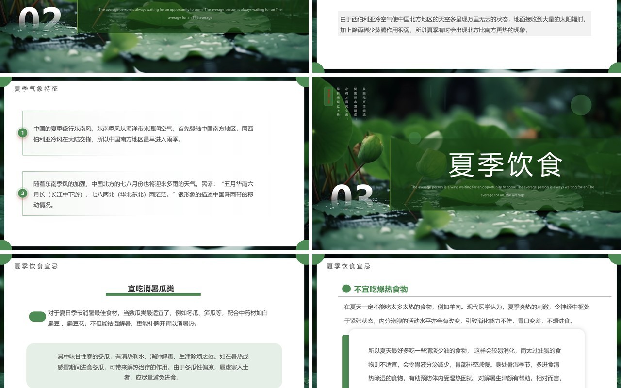 绿色简约风夏季介绍动态PPT模板