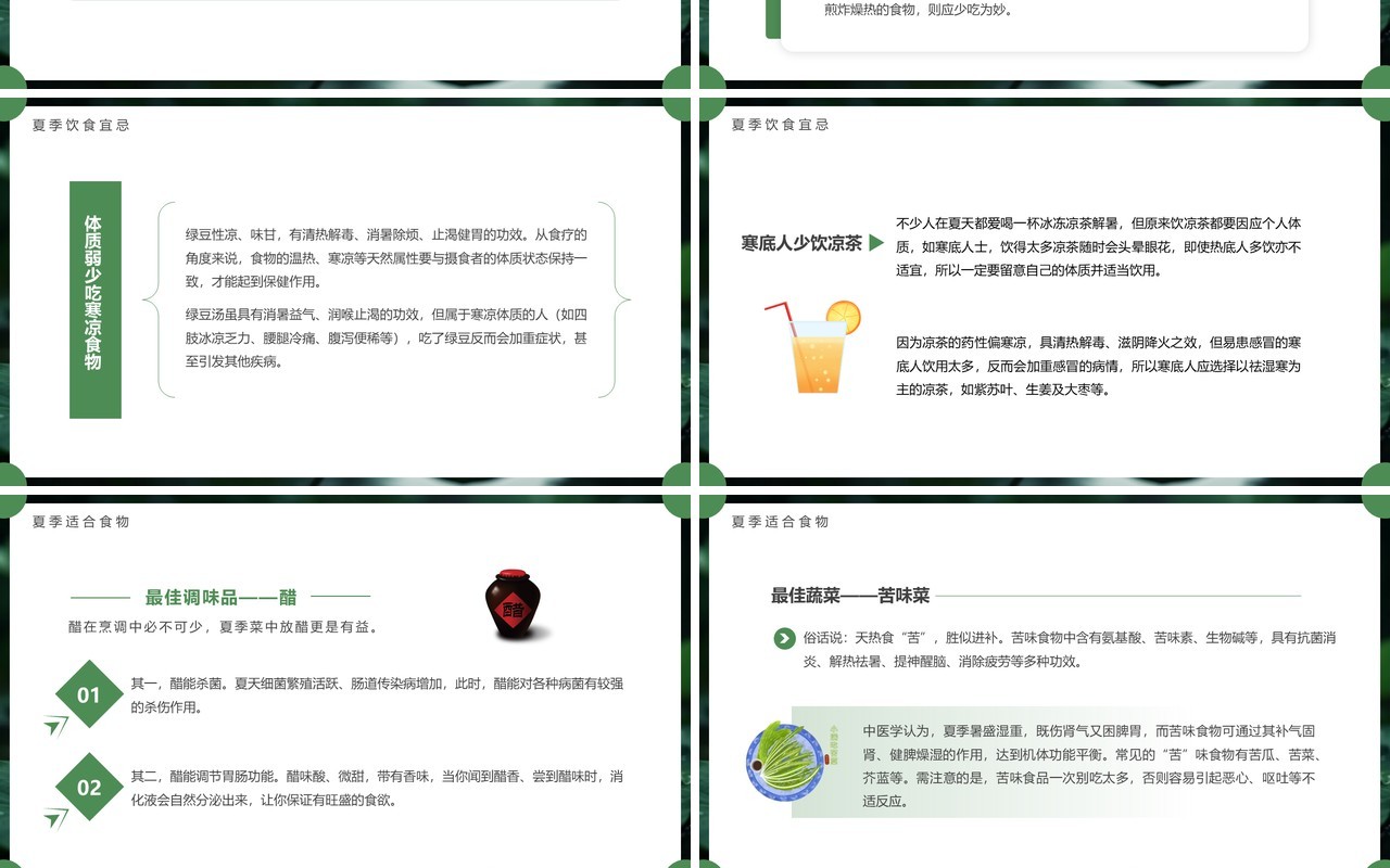 绿色简约风夏季介绍动态PPT模板