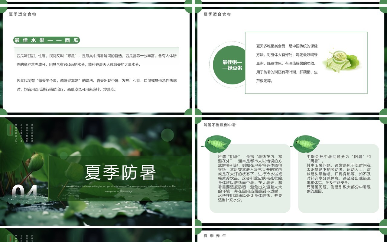 绿色简约风夏季介绍动态PPT模板
