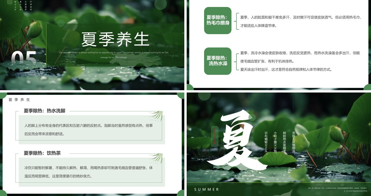 绿色简约风夏季介绍动态PPT模板
