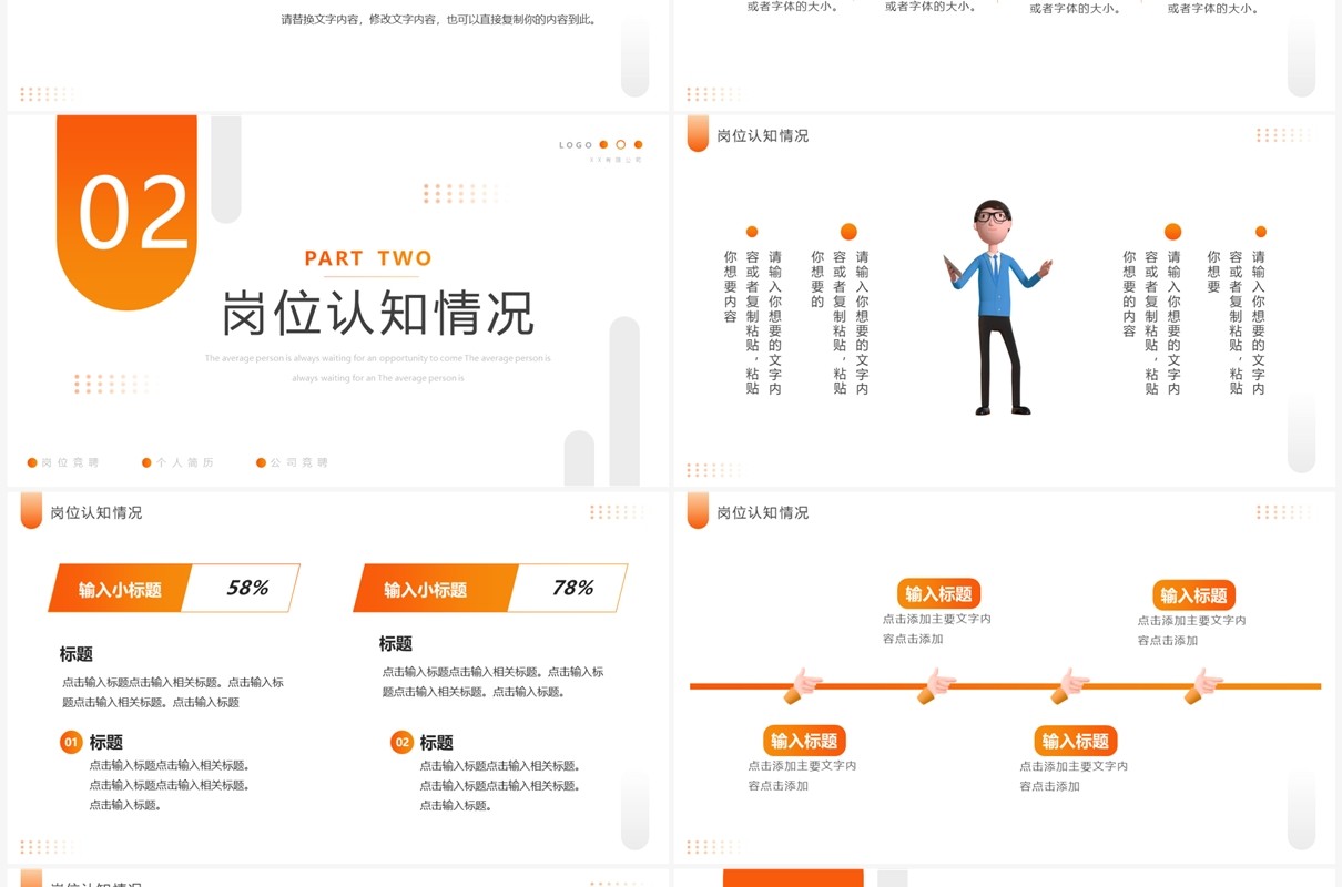 橙色简约风企业岗位竞聘PPT通用模板