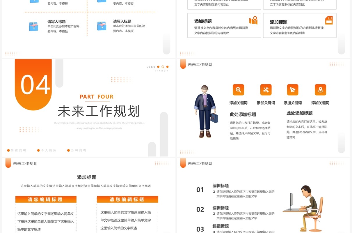 橙色简约风企业岗位竞聘PPT通用模板