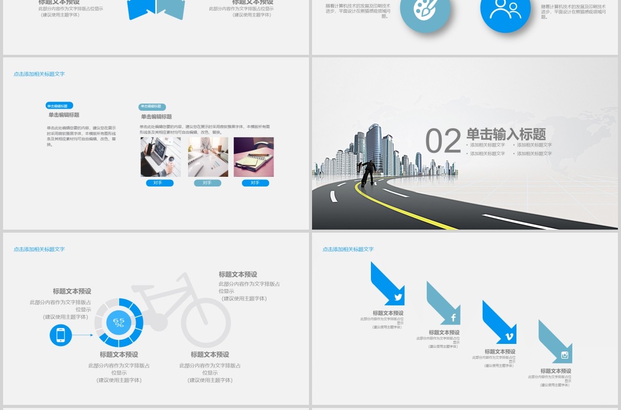 企业管理培训PPT模板