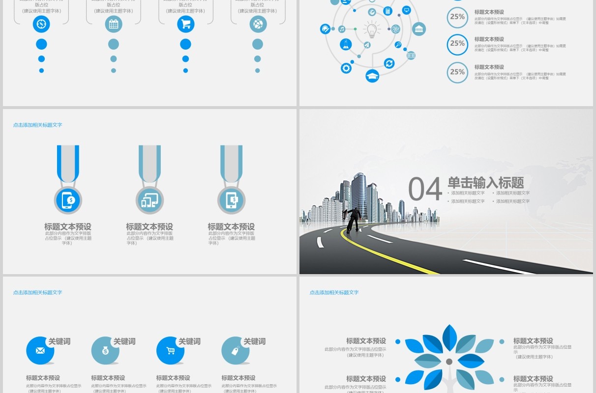 企业管理培训PPT模板