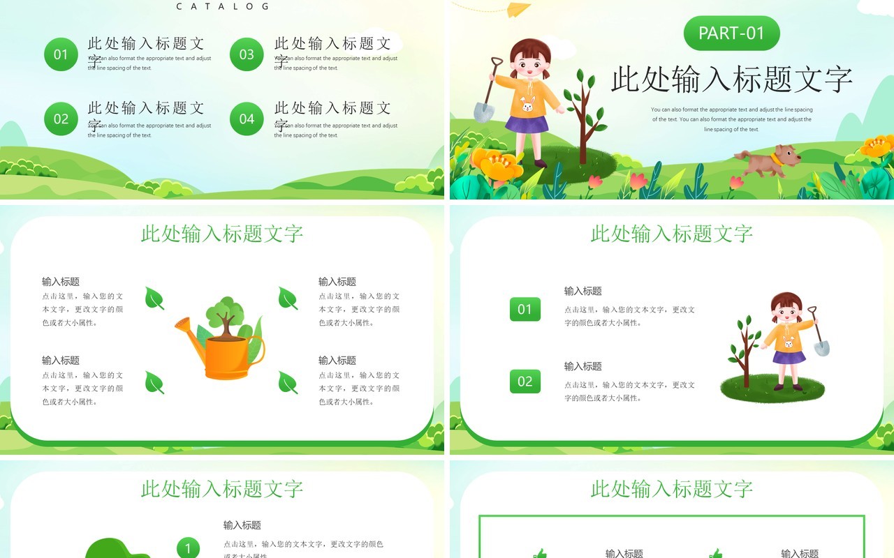 绿色卡通风植树节策划活动PPT模板