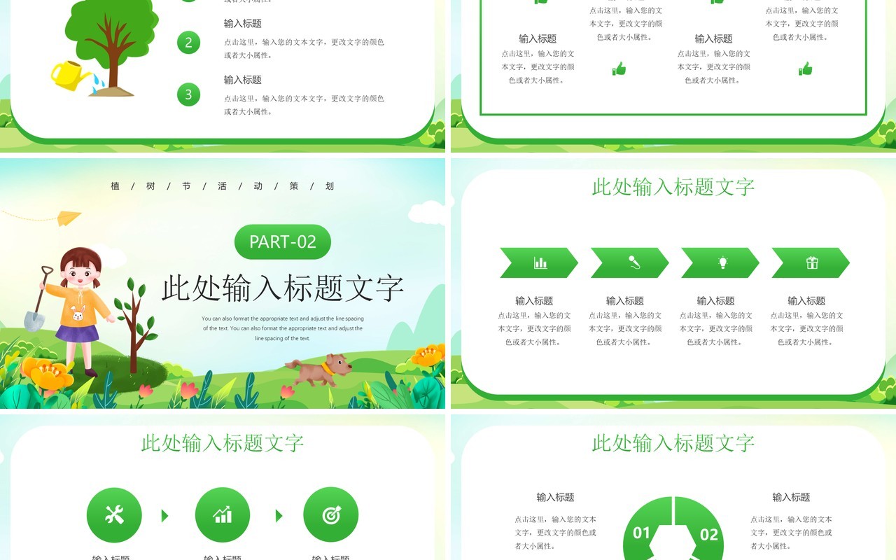 绿色卡通风植树节策划活动PPT模板