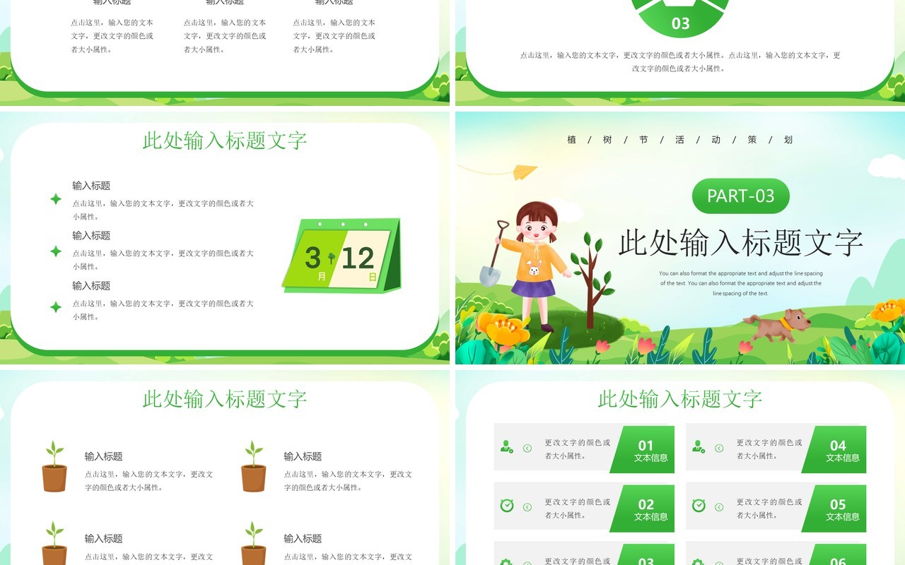 绿色卡通风植树节策划活动PPT模板