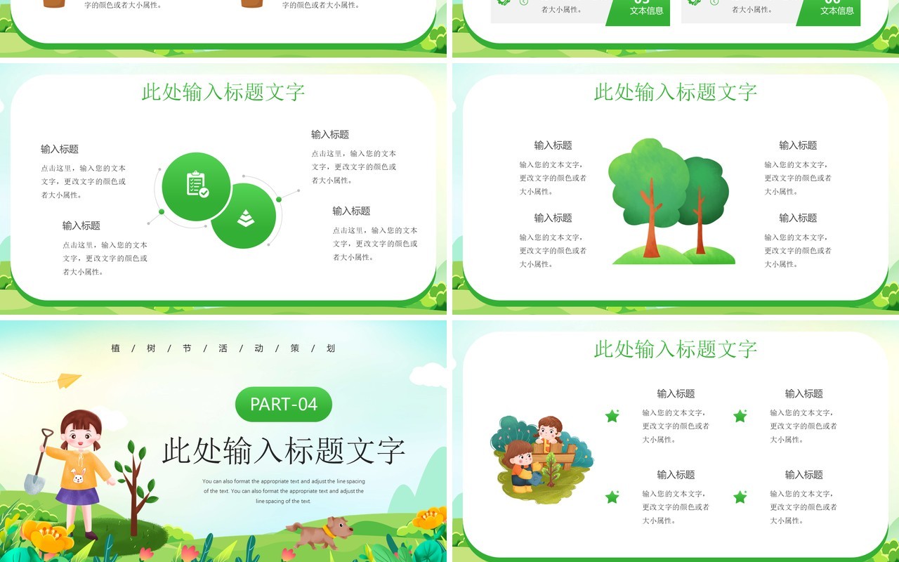绿色卡通风植树节策划活动PPT模板