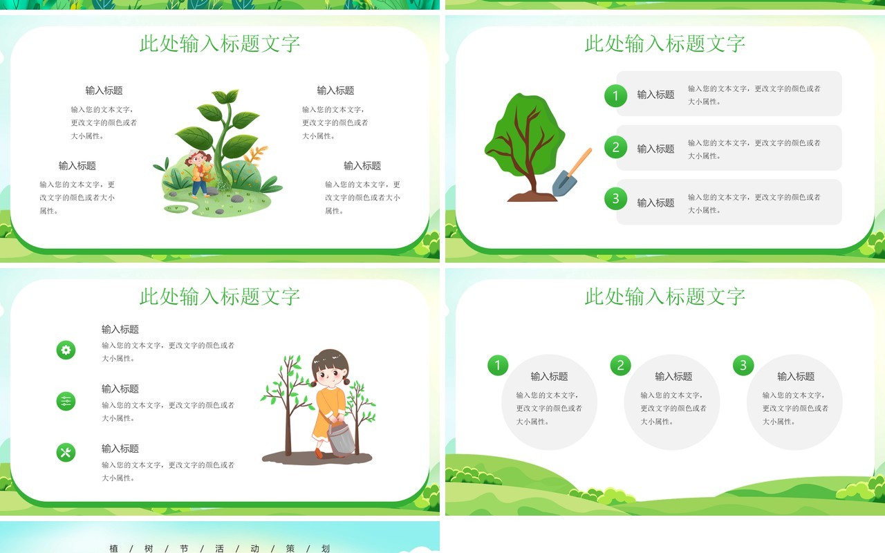 绿色卡通风植树节策划活动PPT模板