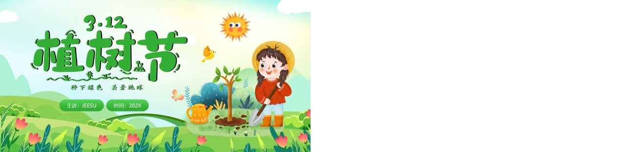 绿色卡通风植树节策划活动PPT模板