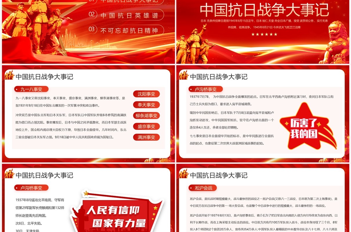 红金党政风缅怀先烈日本无条件投降PPT模板