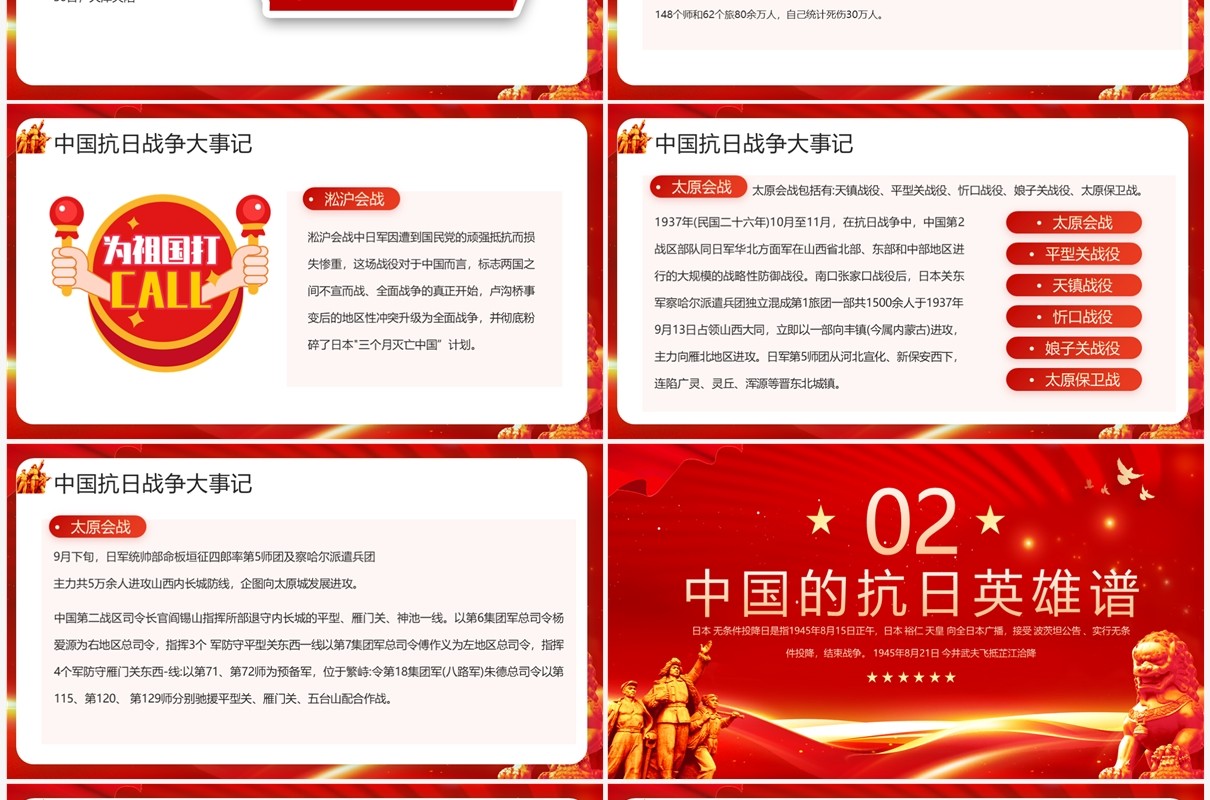 红金党政风缅怀先烈日本无条件投降PPT模板