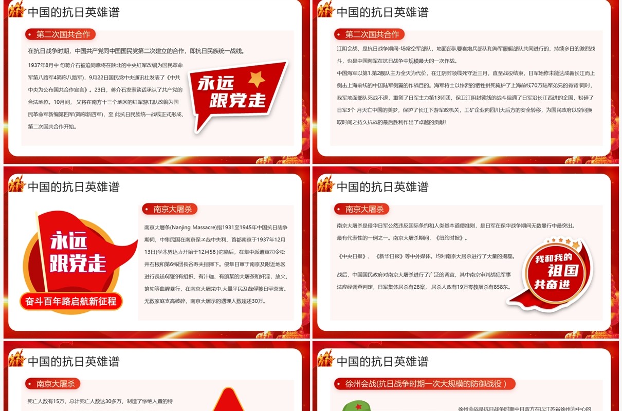 红金党政风缅怀先烈日本无条件投降PPT模板