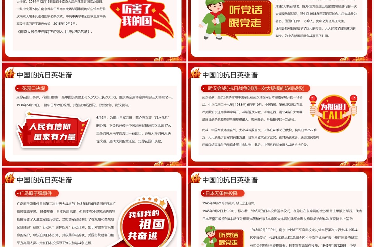 红金党政风缅怀先烈日本无条件投降PPT模板