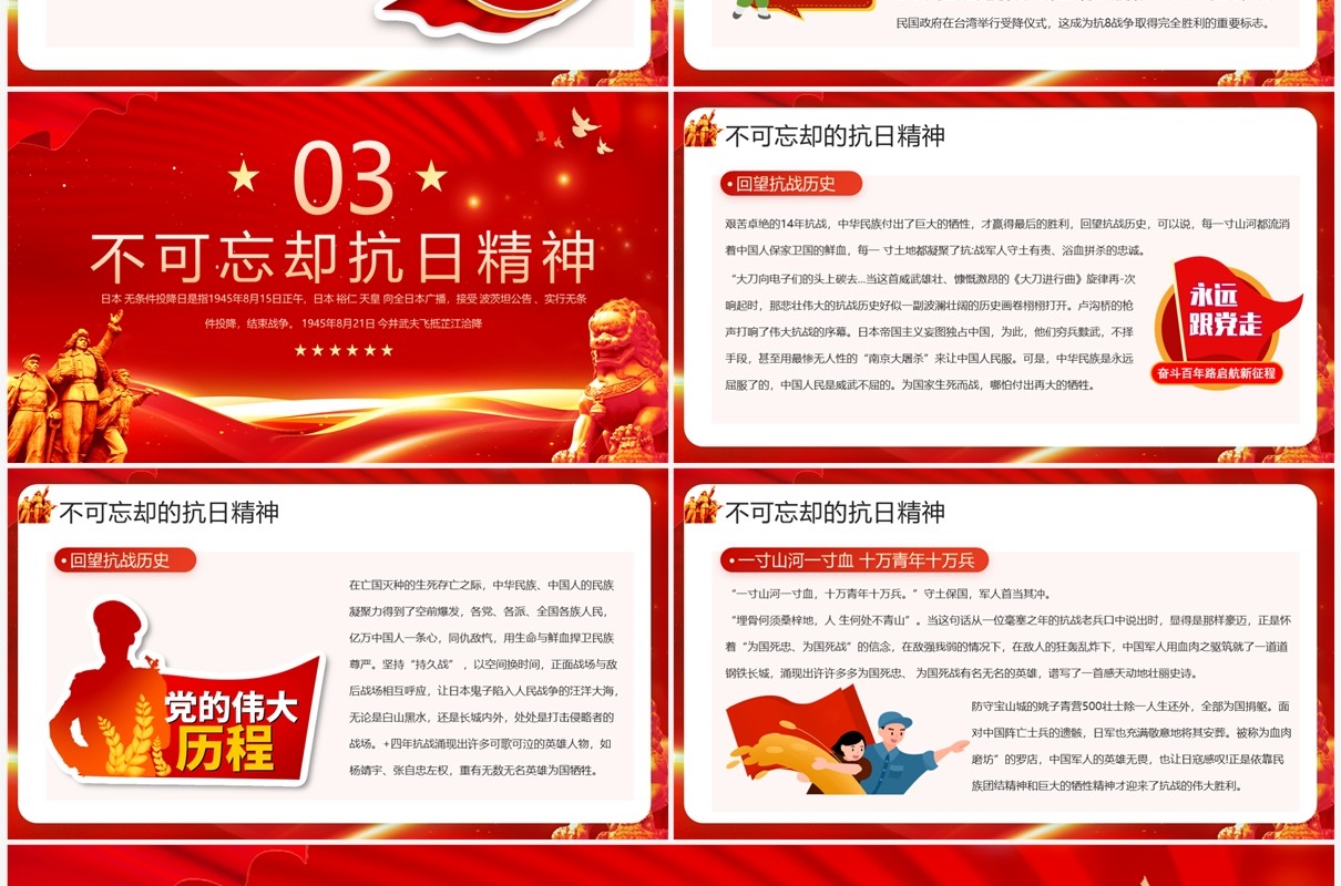 红金党政风缅怀先烈日本无条件投降PPT模板