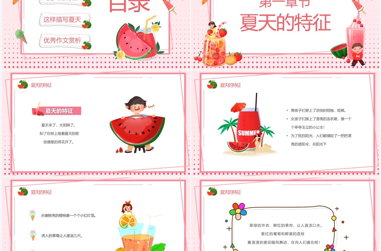 粉色卡通作文课夏天的味道PPT模板