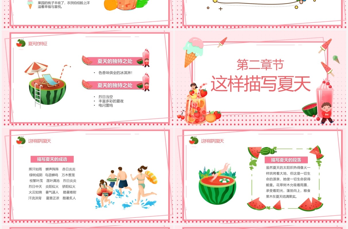 粉色卡通作文课夏天的味道PPT模板