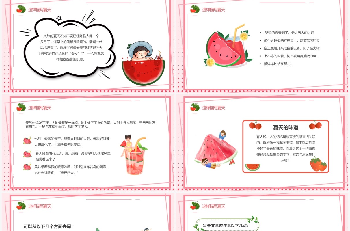 粉色卡通作文课夏天的味道PPT模板