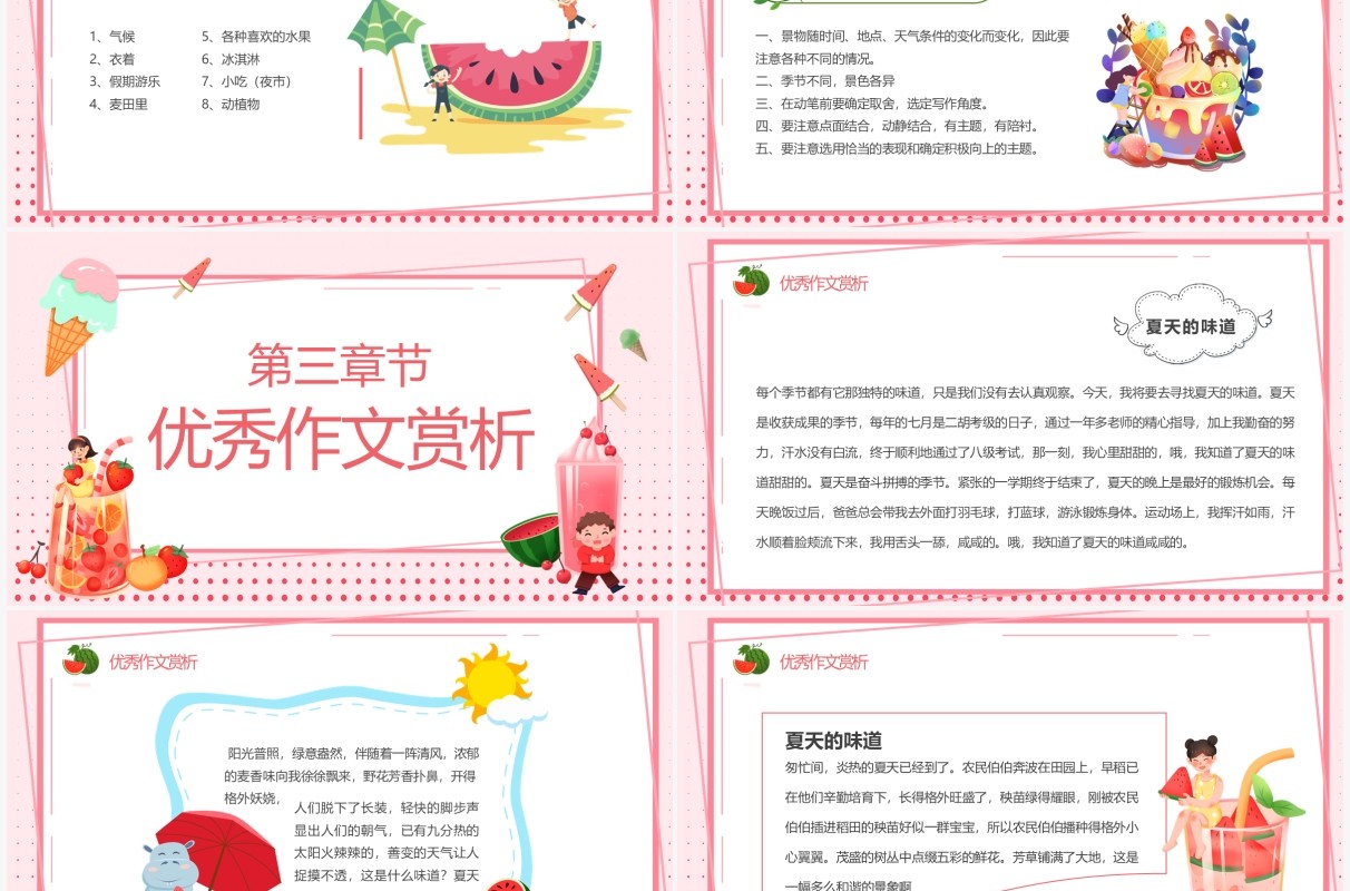 粉色卡通作文课夏天的味道PPT模板