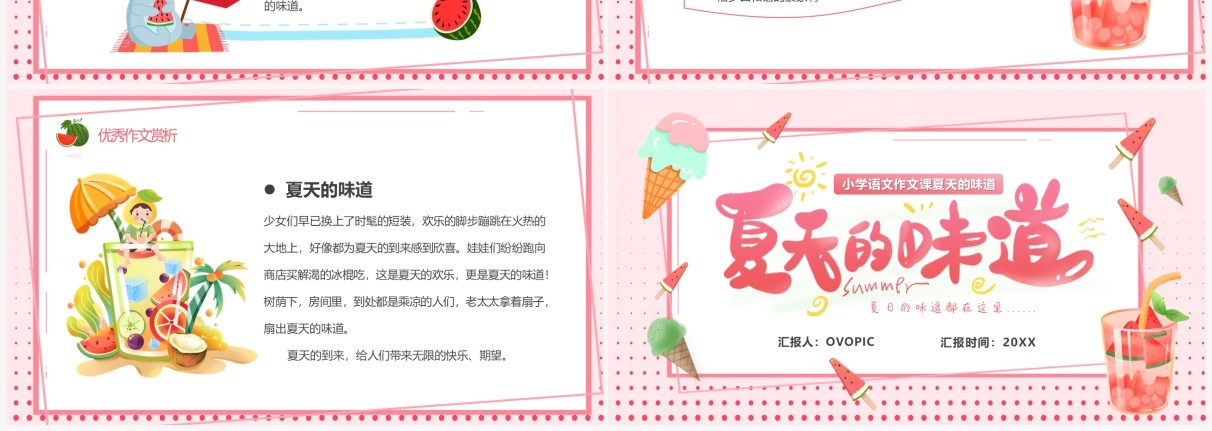 粉色卡通作文课夏天的味道PPT模板