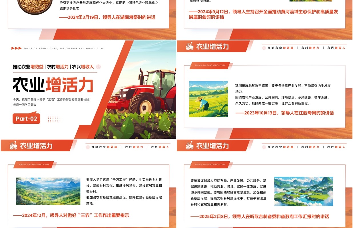 红色插画风聚焦三农党政会议精神PPT模板