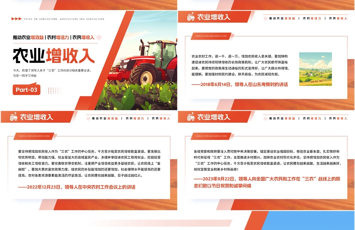 红色插画风聚焦三农党政会议精神PPT模板
