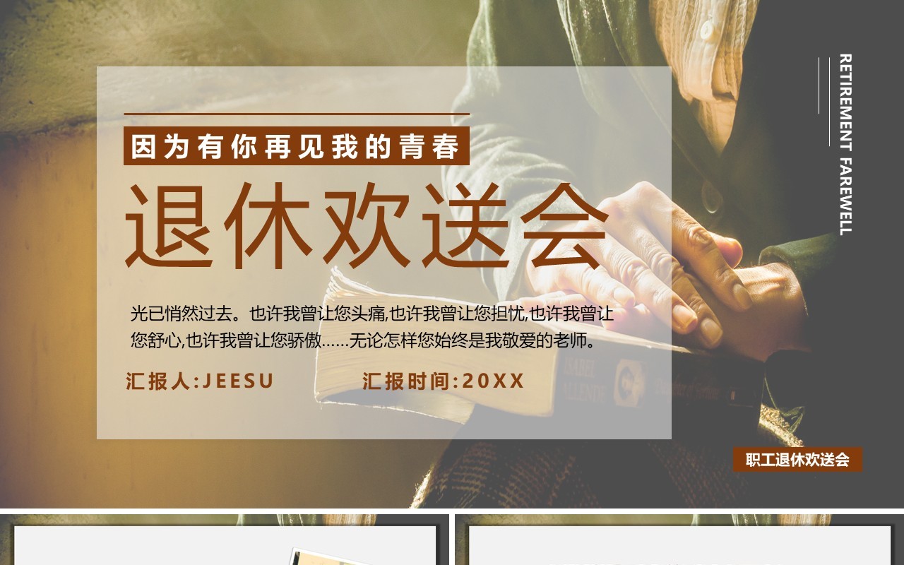 怀旧复古教师退休欢送会相册图集PPT模板