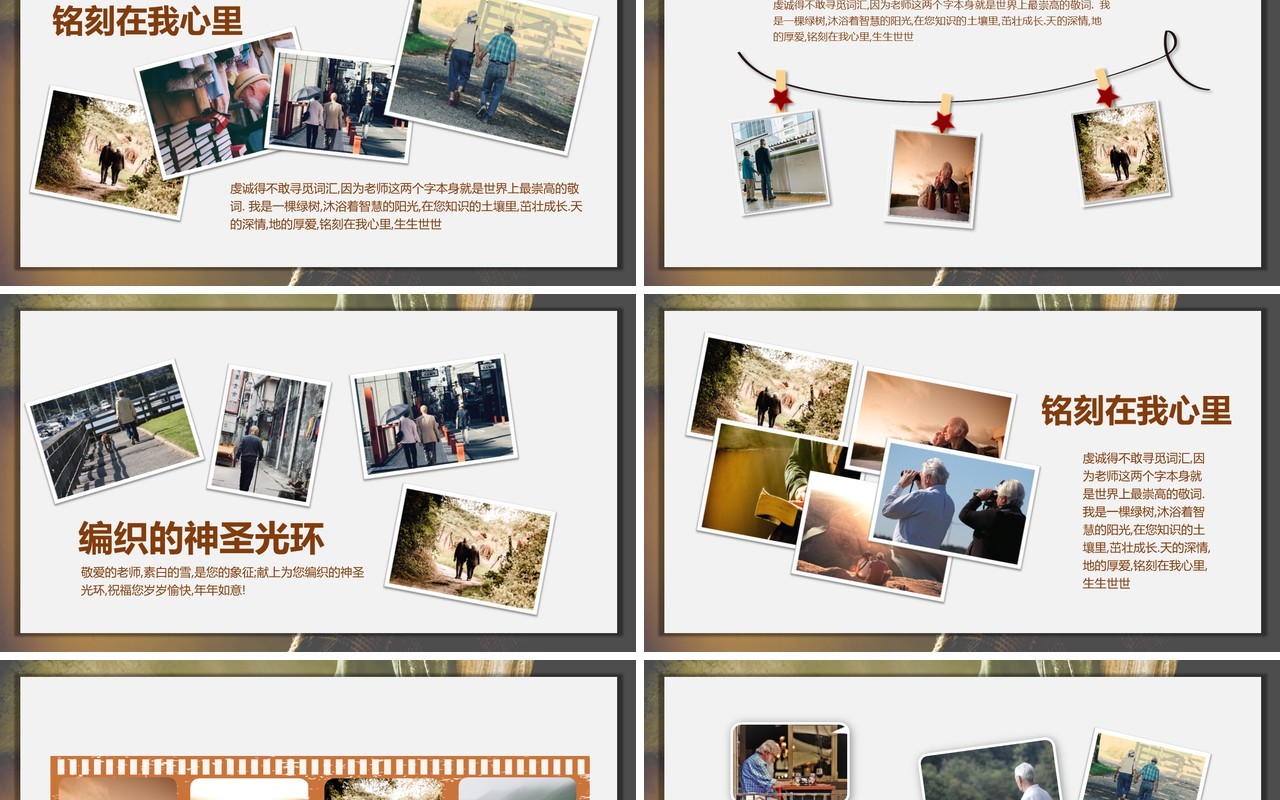 怀旧复古教师退休欢送会相册图集PPT模板
