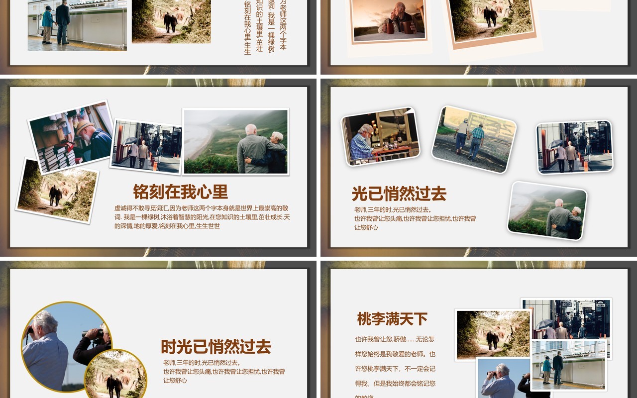怀旧复古教师退休欢送会相册图集PPT模板