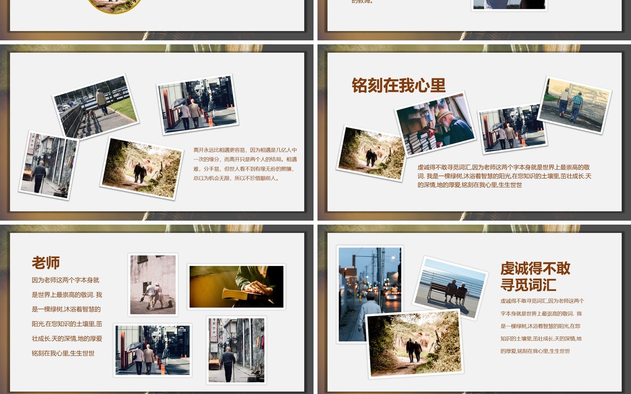 怀旧复古教师退休欢送会相册图集PPT模板