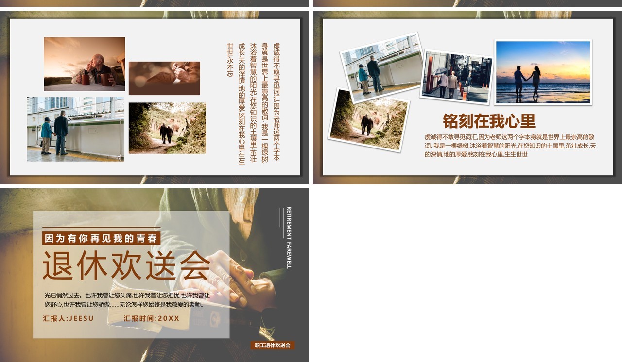 怀旧复古教师退休欢送会相册图集PPT模板