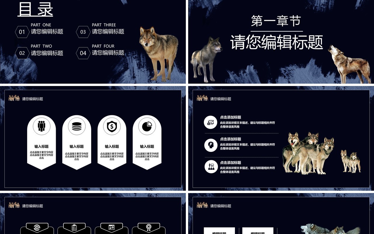 企业狼性精神公司团队介绍宣传PPT模板
