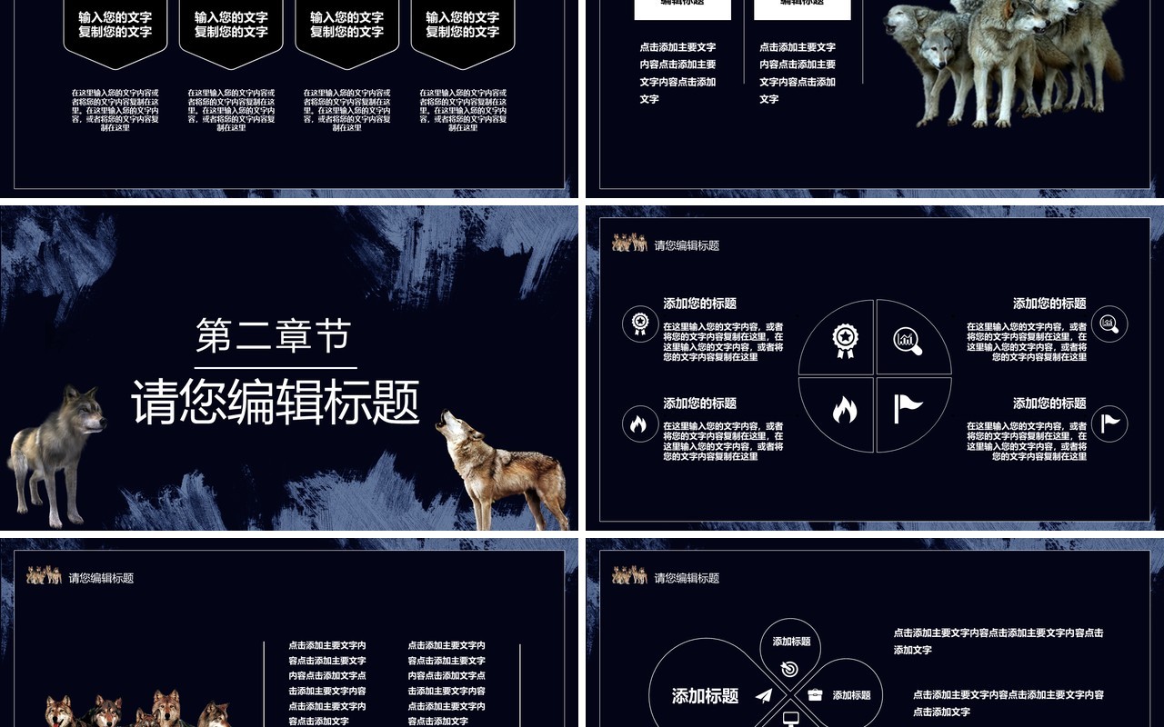 企业狼性精神公司团队介绍宣传PPT模板