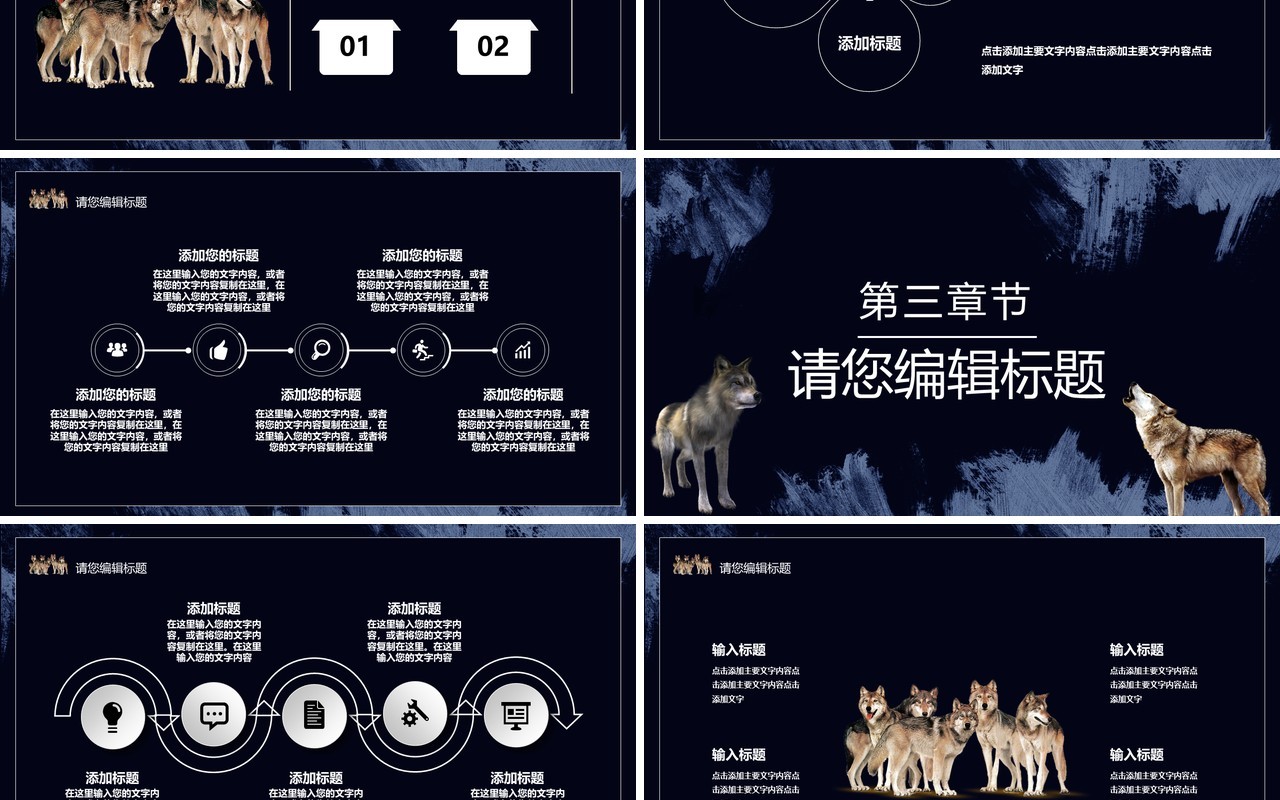 企业狼性精神公司团队介绍宣传PPT模板