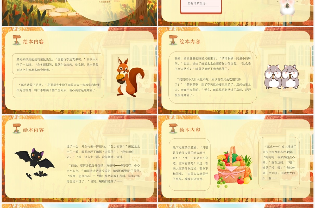 黄色卡通风冬眠旅馆绘本故事PPT模板