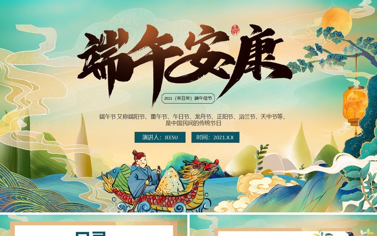 绿色国潮风端午安康PPT背景模板