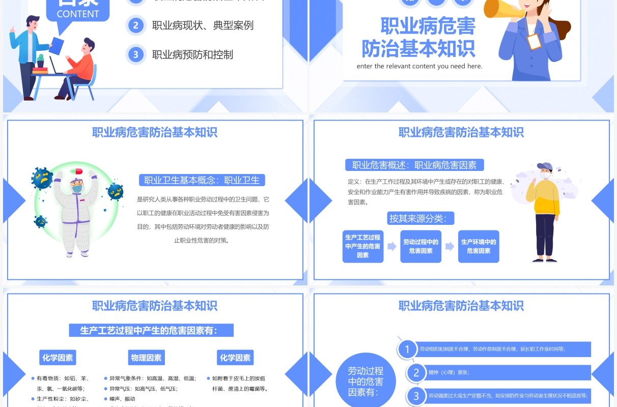 蓝色简约插画风职业病危害与防治教育PPT模板