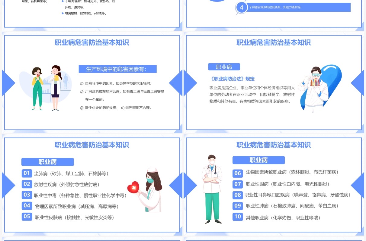 蓝色简约插画风职业病危害与防治教育PPT模板