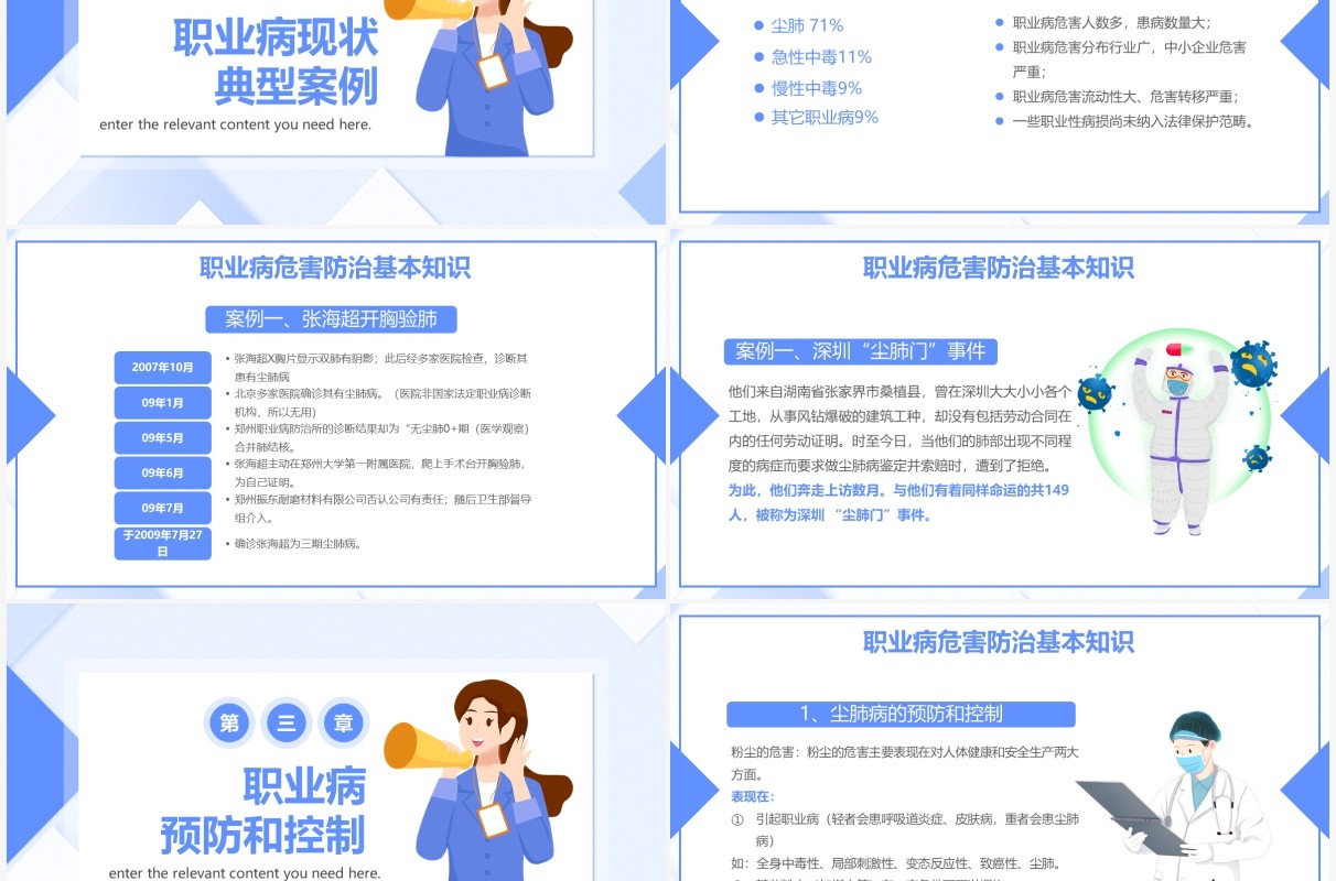 蓝色简约插画风职业病危害与防治教育PPT模板