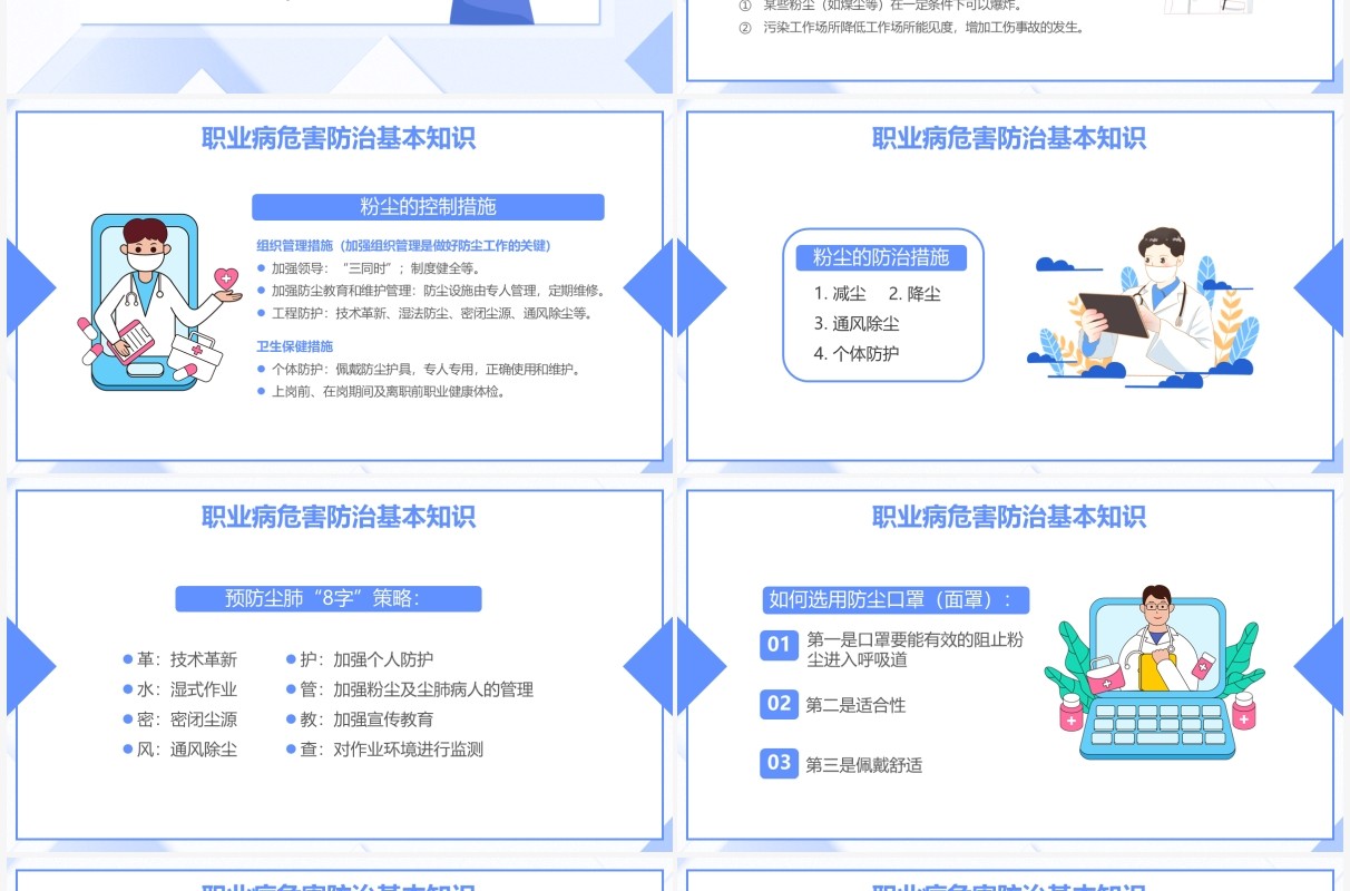 蓝色简约插画风职业病危害与防治教育PPT模板